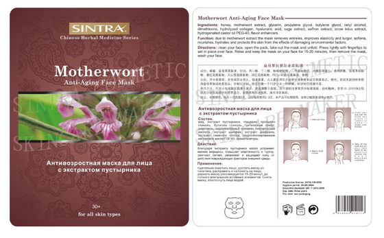 Smooth Motherwort Moisturizing Facial Brightening Mask For Anti Aging ZCY-01